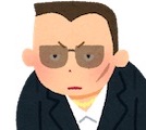 悪徳業者